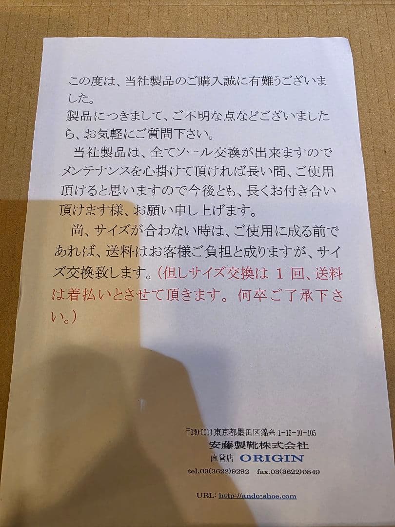 絶版　安藤製靴　NO250 27.5