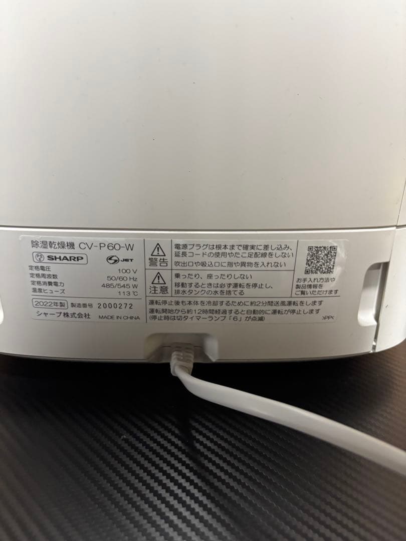 SHARP 除湿乾燥機 CV-P60-W 2022年製