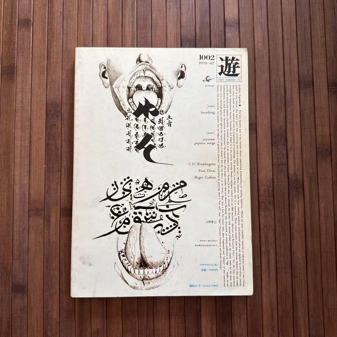 object magazine yu 遊 1978年7月号