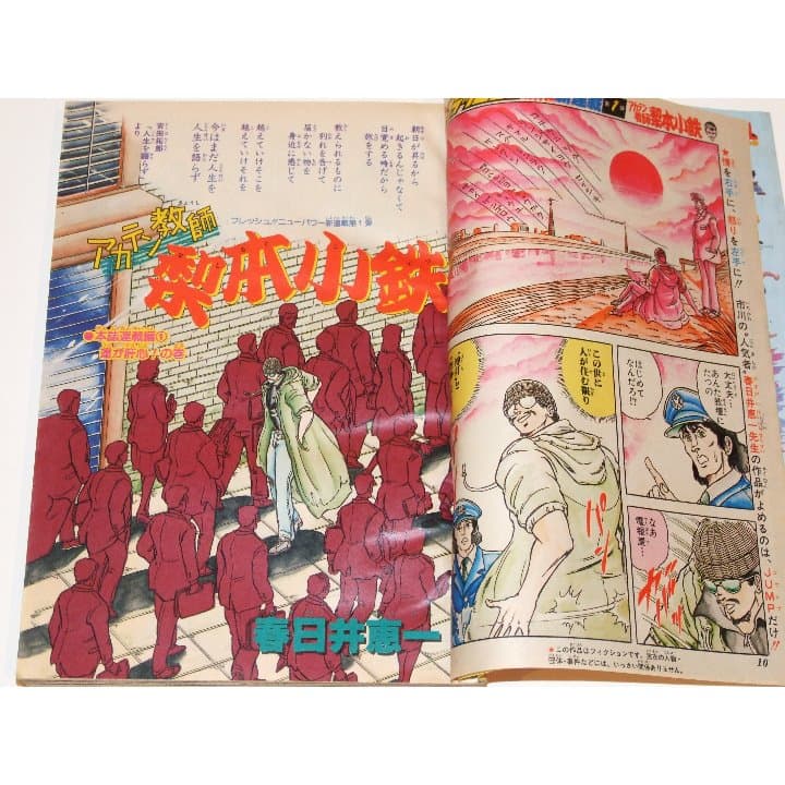 週刊少年ジャンプ1986年52号/新連載/アカテン教師梨本小鉄（春日井恵一）