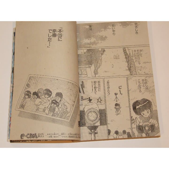 週刊少年ジャンプ1986年52号/新連載/アカテン教師梨本小鉄（春日井恵一）