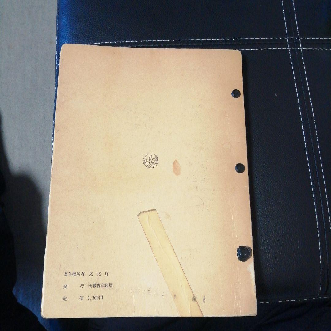 外国人のための日本語読本　初級