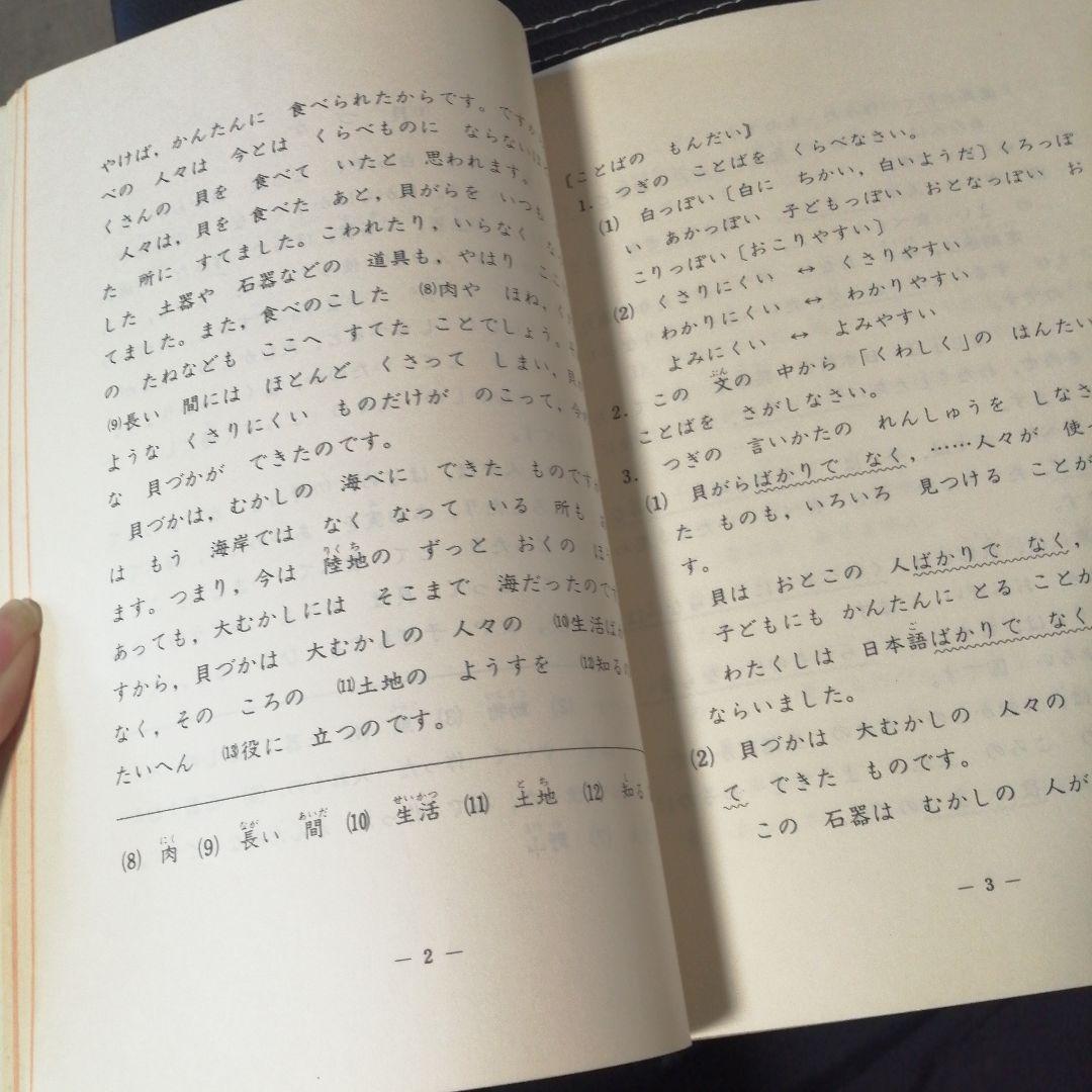 外国人のための日本語読本　初級