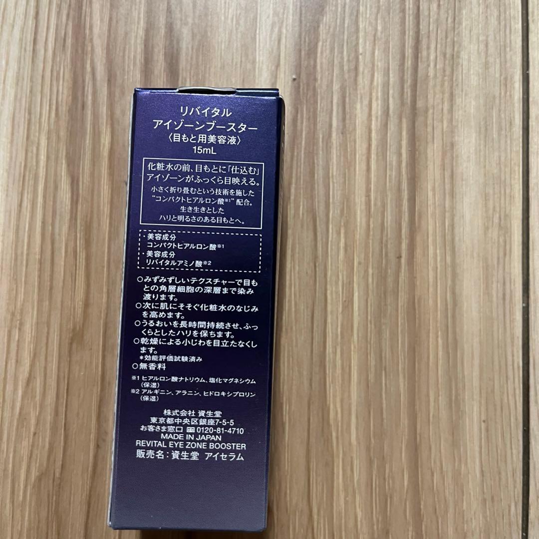 資生堂 リバイタル REVITAL アイゾーンブースター 15mL 目元美容液