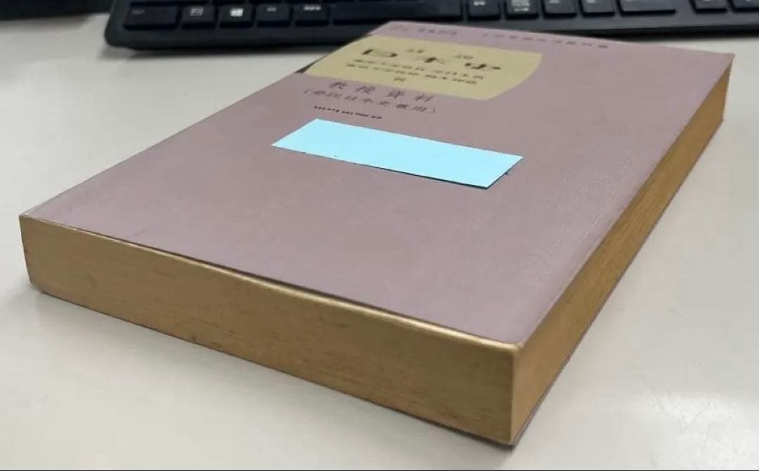 【激レア】詳説日本史　教授資料（山川出版）教師用