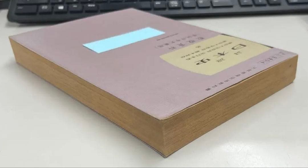 【激レア】詳説日本史　教授資料（山川出版）教師用