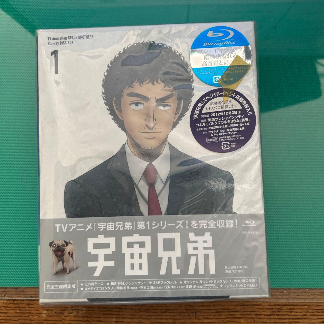 宇宙兄弟 Blu-ray DISC BOX 1〈完全生産限定版・3枚組〉