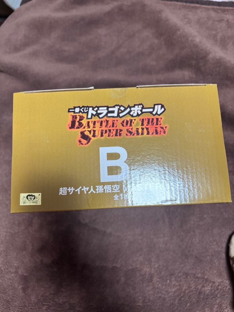 一番くじ　ドラゴンボール　バトル　B賞　超サイヤ人孫悟空　フィギュア