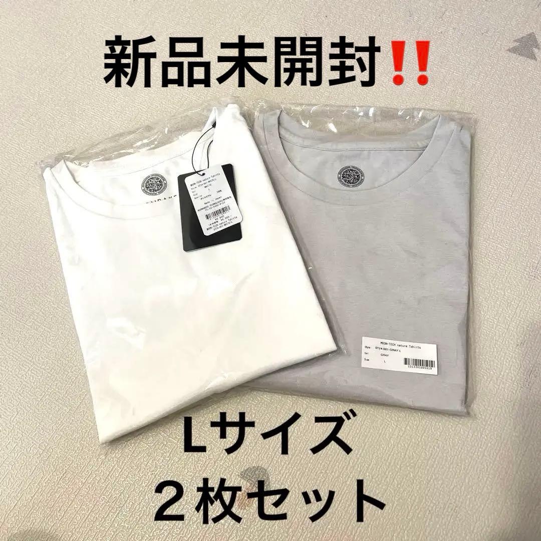 新品‼️ムーンテックナチュール Tシャツ　Lサイズ/ホワイト&グレー２枚セット