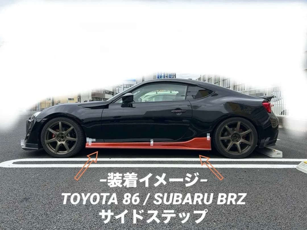 サイドステップ 86 / BRZ(ZN6、ZC6)用　引き取り限定