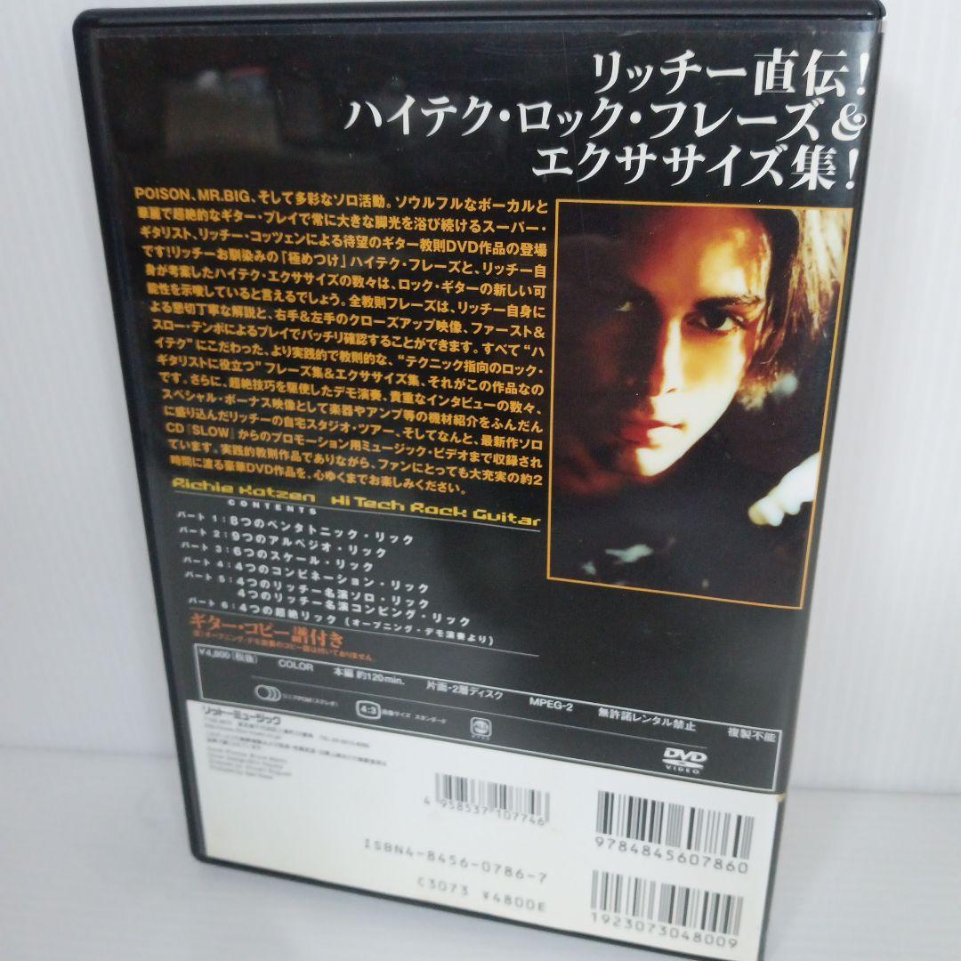教則DVD リッチーコッツェン 直伝！ 超絶ロックギターフレーズ&エクササイズ