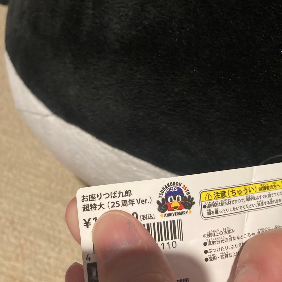 ♡*♡様 【希少】つば九郎　超特大　ぬいぐるみ　25周年