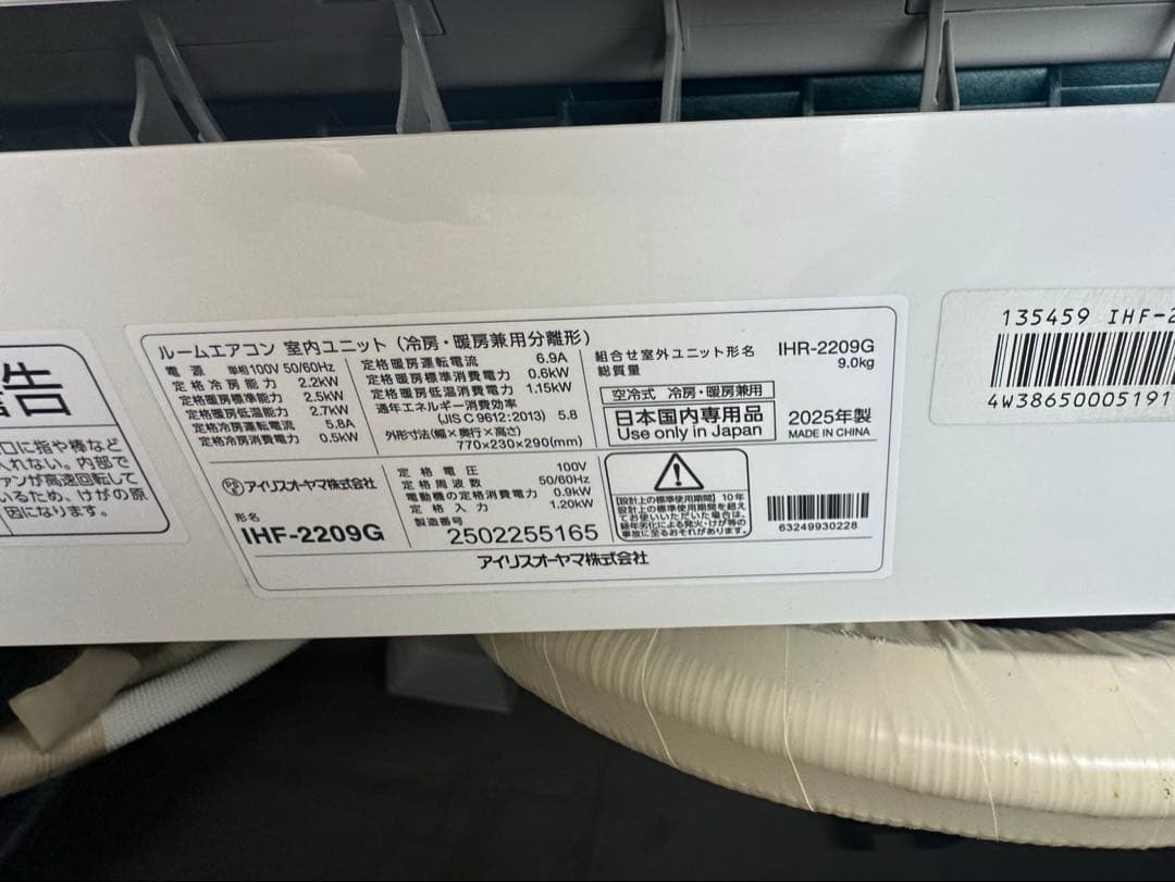 アイリスオーヤマのルームエアコン室外ユニット「IHR-2209G」 2025年