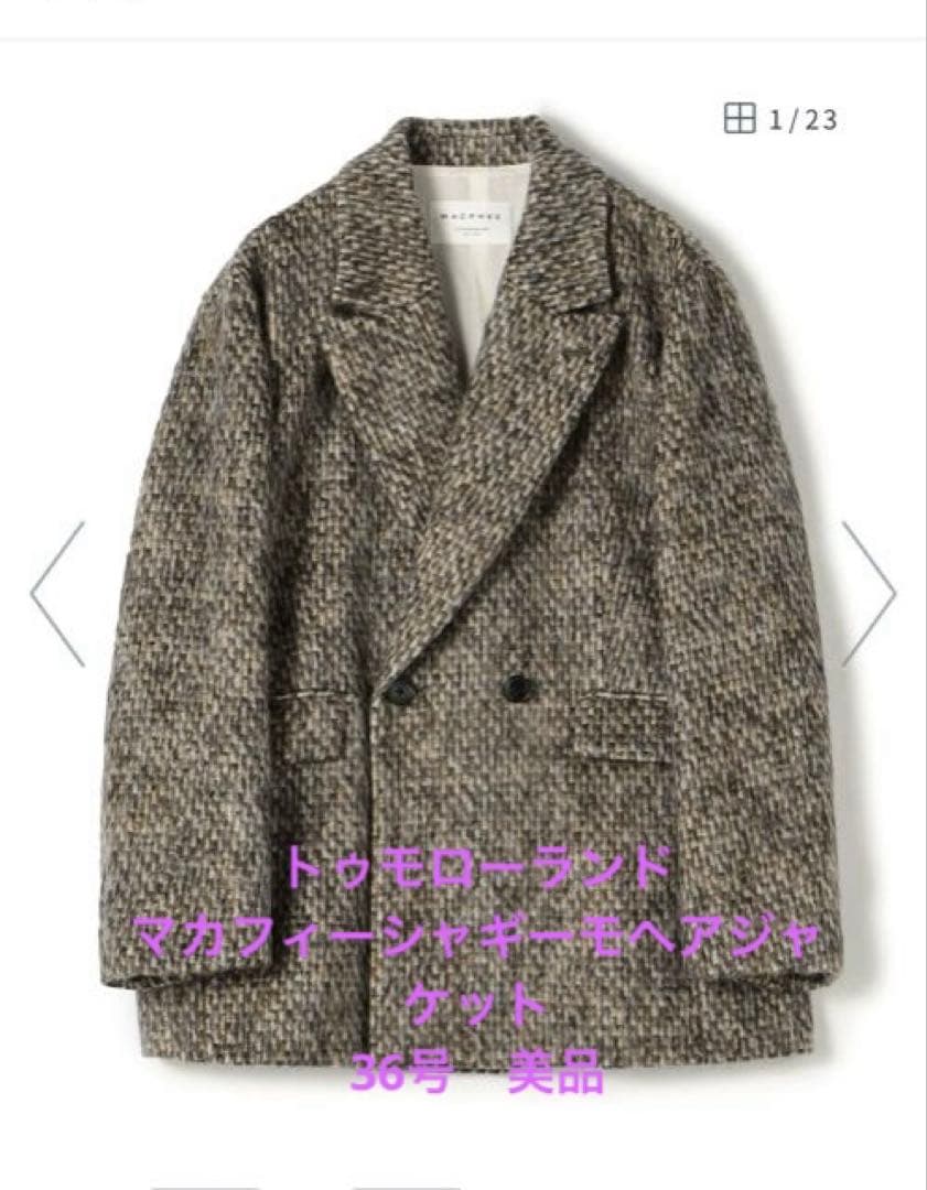 お値下げ、美品マカフィーモヘヤミックスシャギージャケット