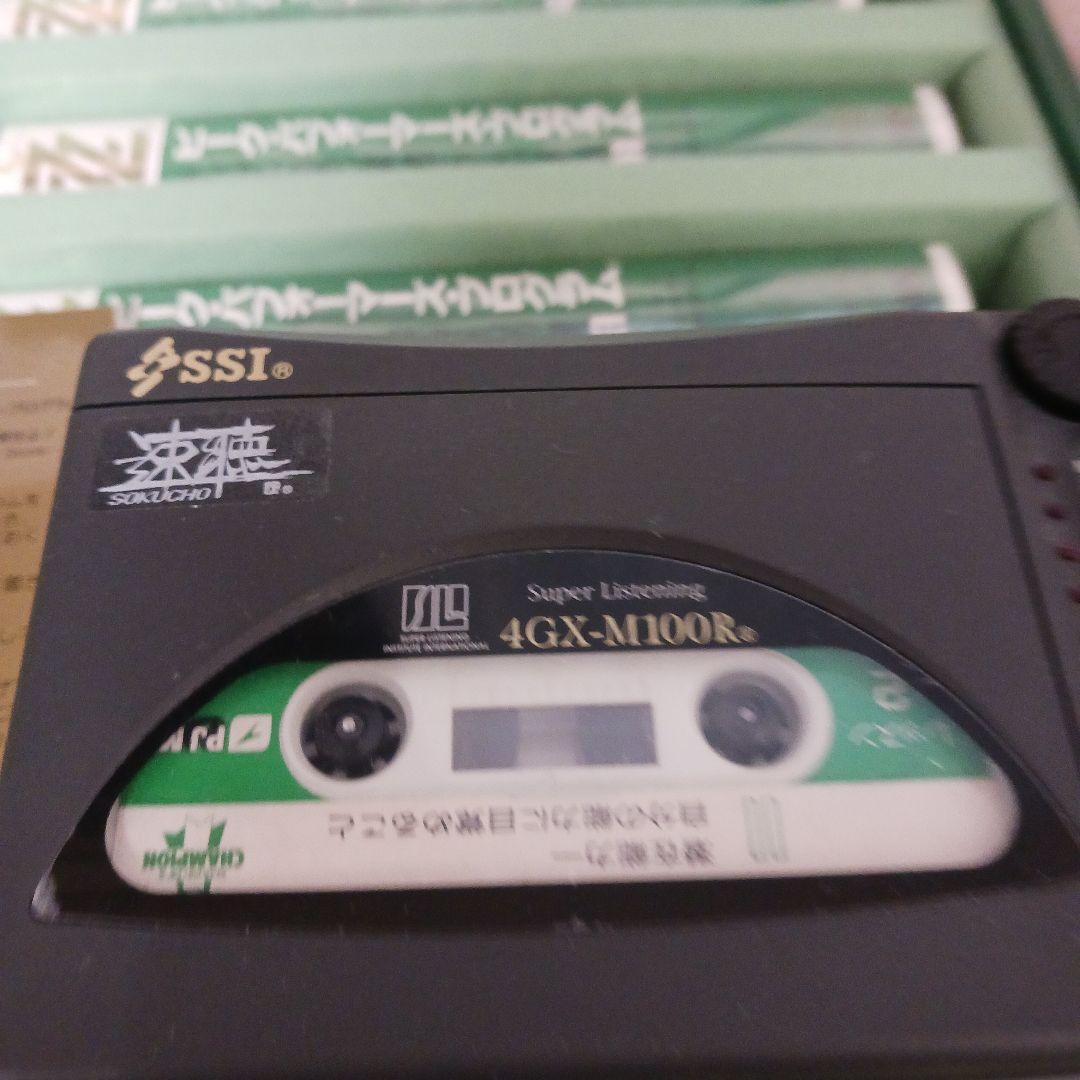 速聴機、動作確認済、ピークパフォーマンス、ジグジグラー、SSI.ナポレオンヒル。