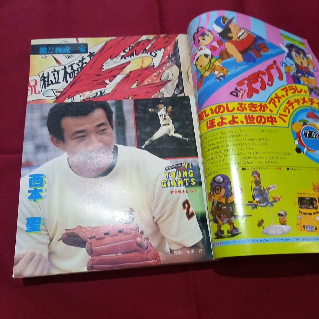 【当時物美品】週刊 少年 ジャンプ 1981年43号 漫画 アニメ