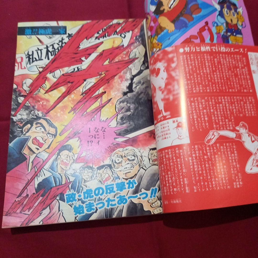 【当時物美品】週刊 少年 ジャンプ 1981年43号 漫画 アニメ