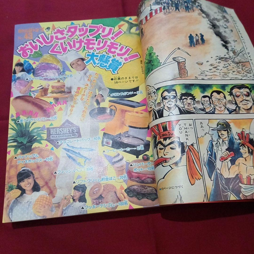 【当時物美品】週刊 少年 ジャンプ 1981年43号 漫画 アニメ