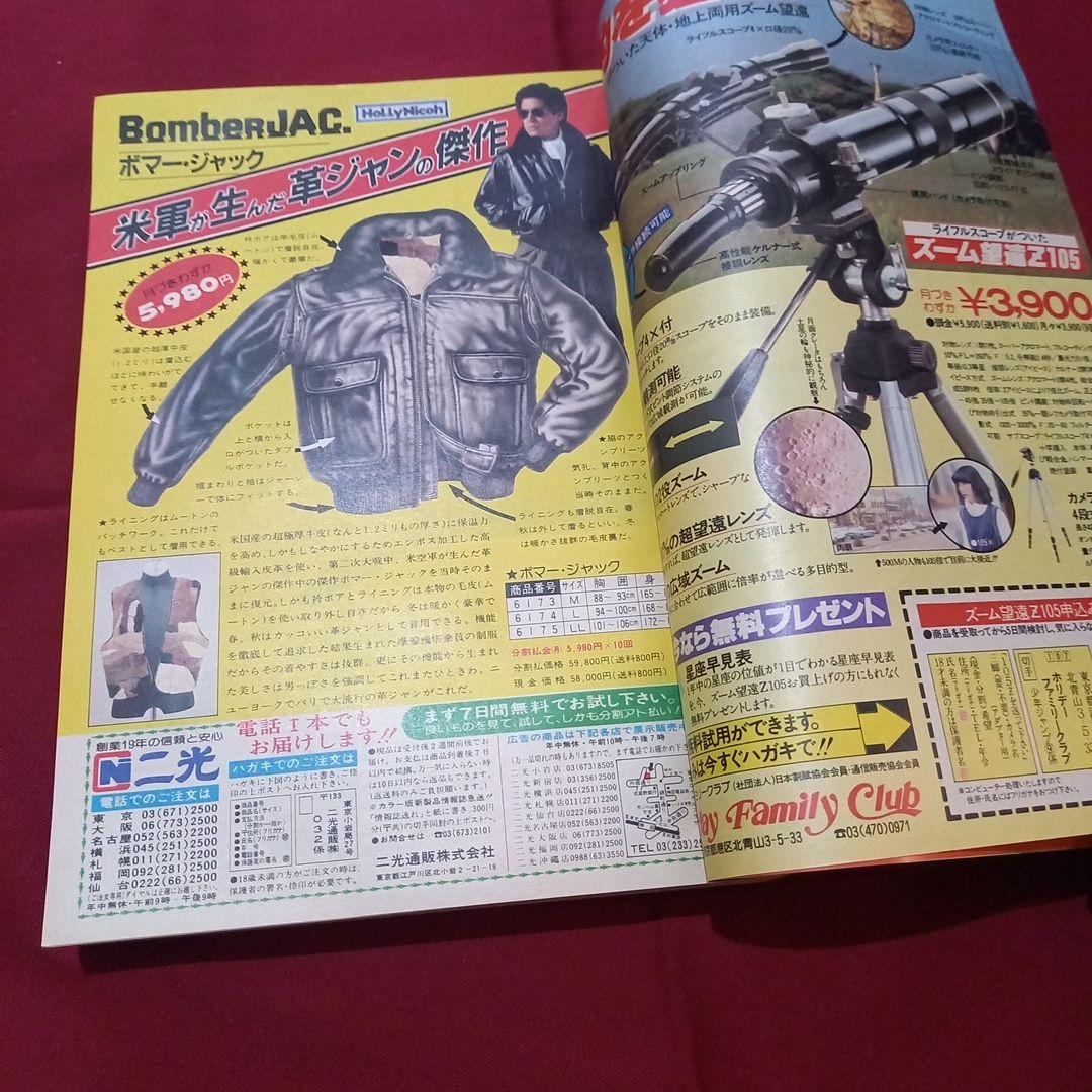 【当時物美品】週刊 少年 ジャンプ 1981年43号 漫画 アニメ