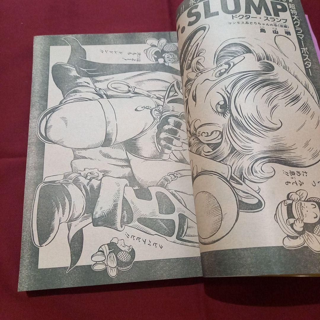 【当時物美品】週刊 少年 ジャンプ 1981年43号 漫画 アニメ