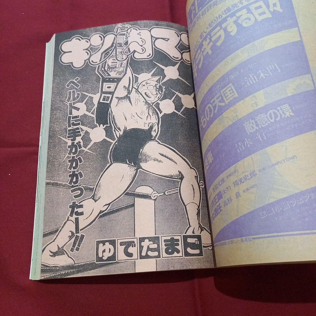 【当時物美品】週刊 少年 ジャンプ 1981年43号 漫画 アニメ