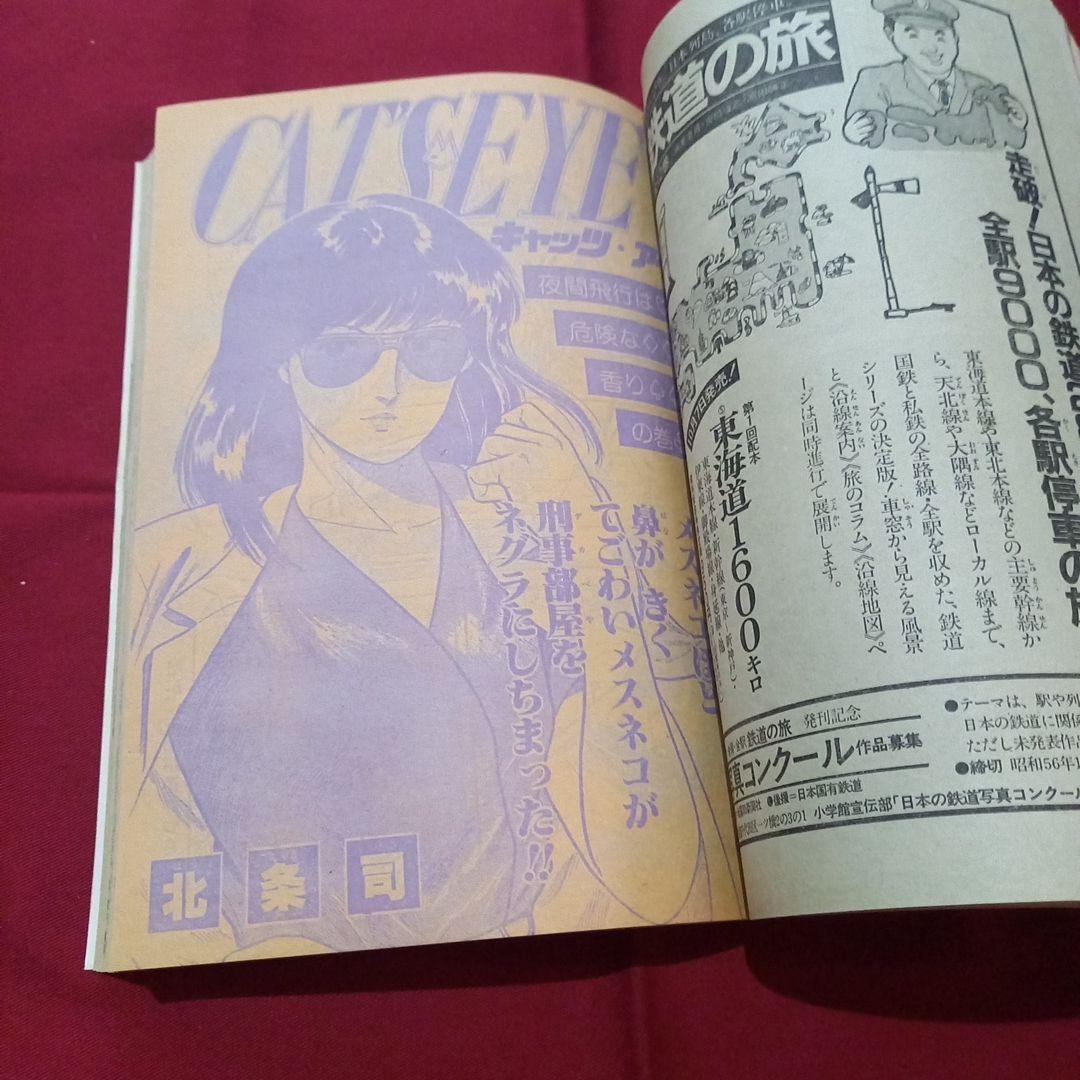 【当時物美品】週刊 少年 ジャンプ 1981年43号 漫画 アニメ