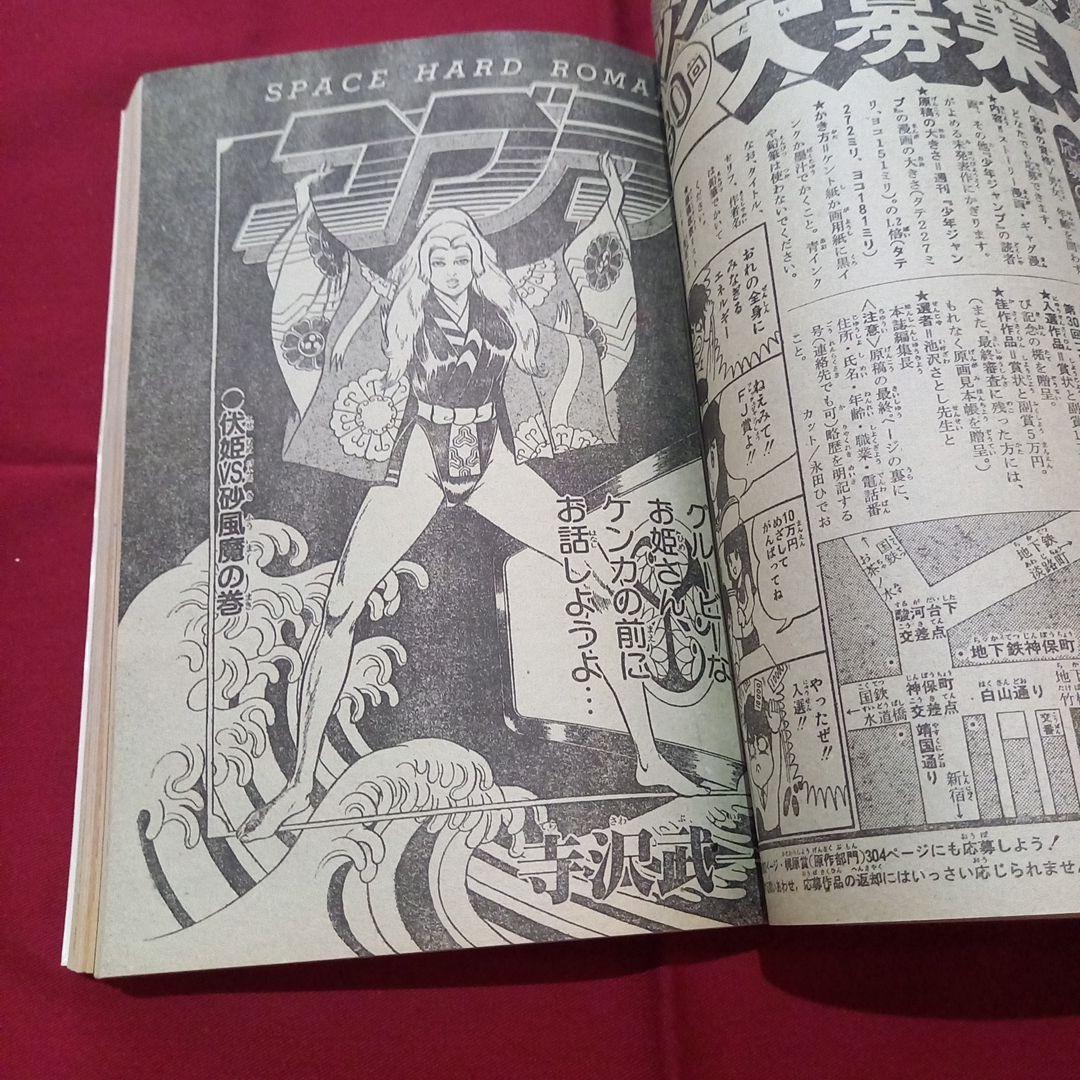 【当時物美品】週刊 少年 ジャンプ 1981年43号 漫画 アニメ