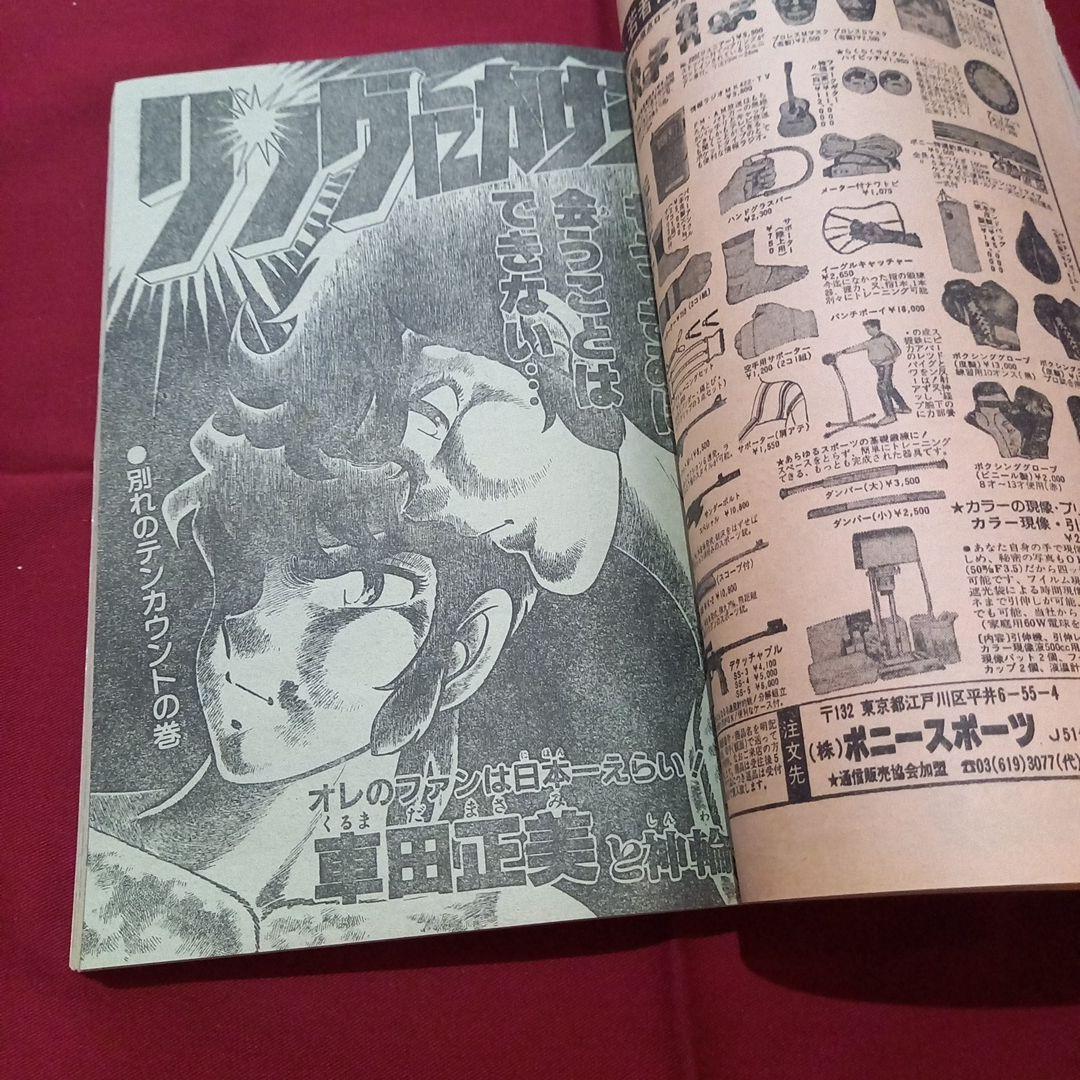 【当時物美品】週刊 少年 ジャンプ 1981年43号 漫画 アニメ