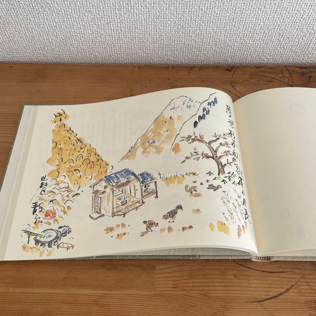 加藤静允　春夏秋冬帖