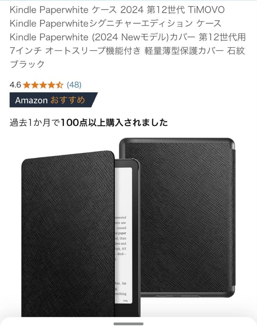 最新版 Kindle Paperwhite 第12世代 16GB おまけ付き