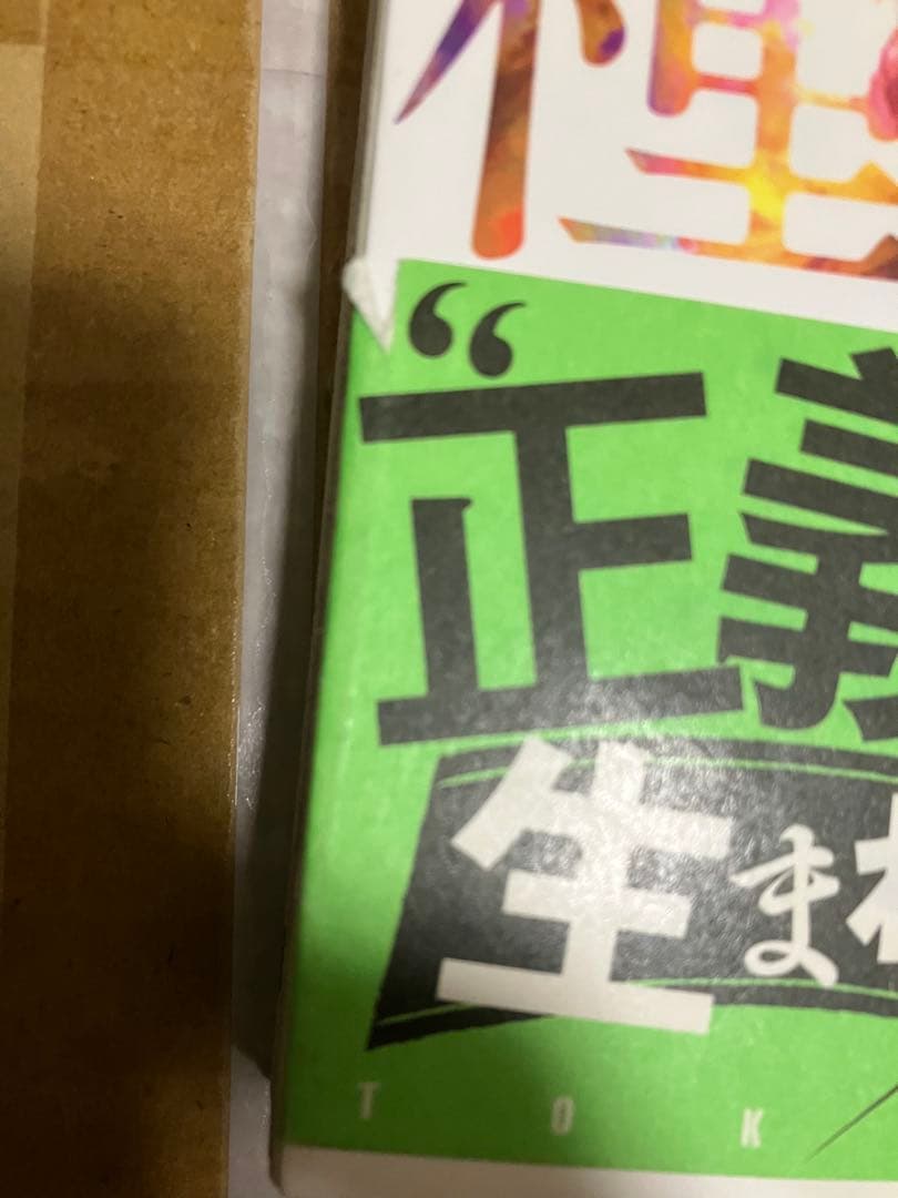 東京喰種 全巻セット 初版 帯付き 石田スイ