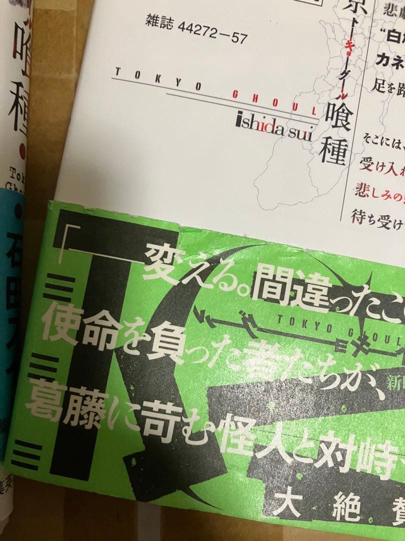 東京喰種 全巻セット 初版 帯付き 石田スイ