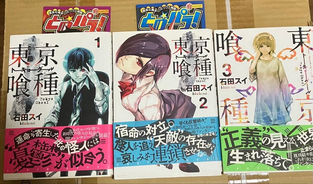 東京喰種 全巻セット 初版 帯付き 石田スイ