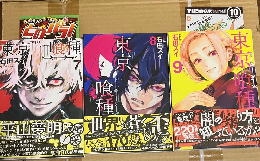 東京喰種 全巻セット 初版 帯付き 石田スイ