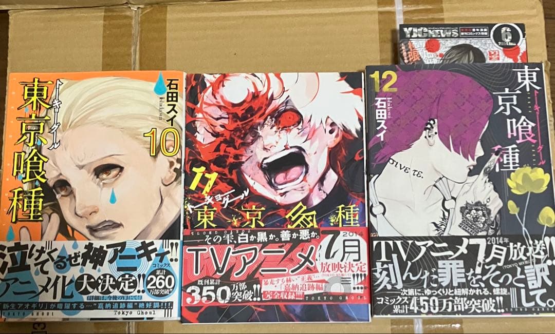 東京喰種 全巻セット 初版 帯付き 石田スイ