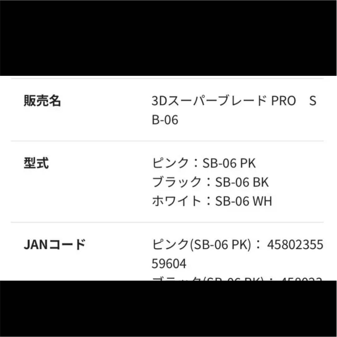 ドクターエアー　3Dスーパーブレード PROお値下