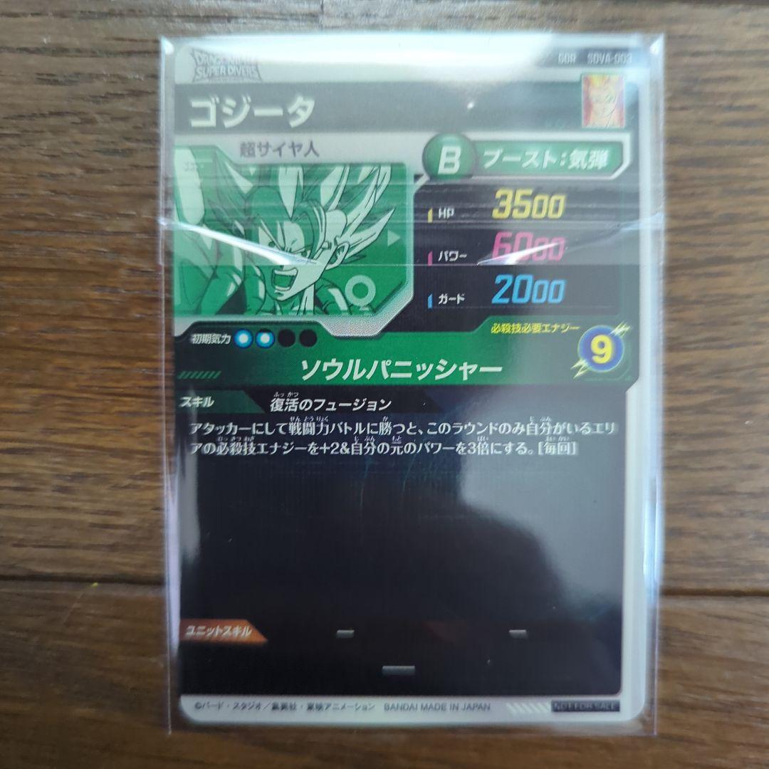 凡*人様 ドラゴンボールダイバーズ　 ゴジータ　SDVA-003 未開封　5枚
