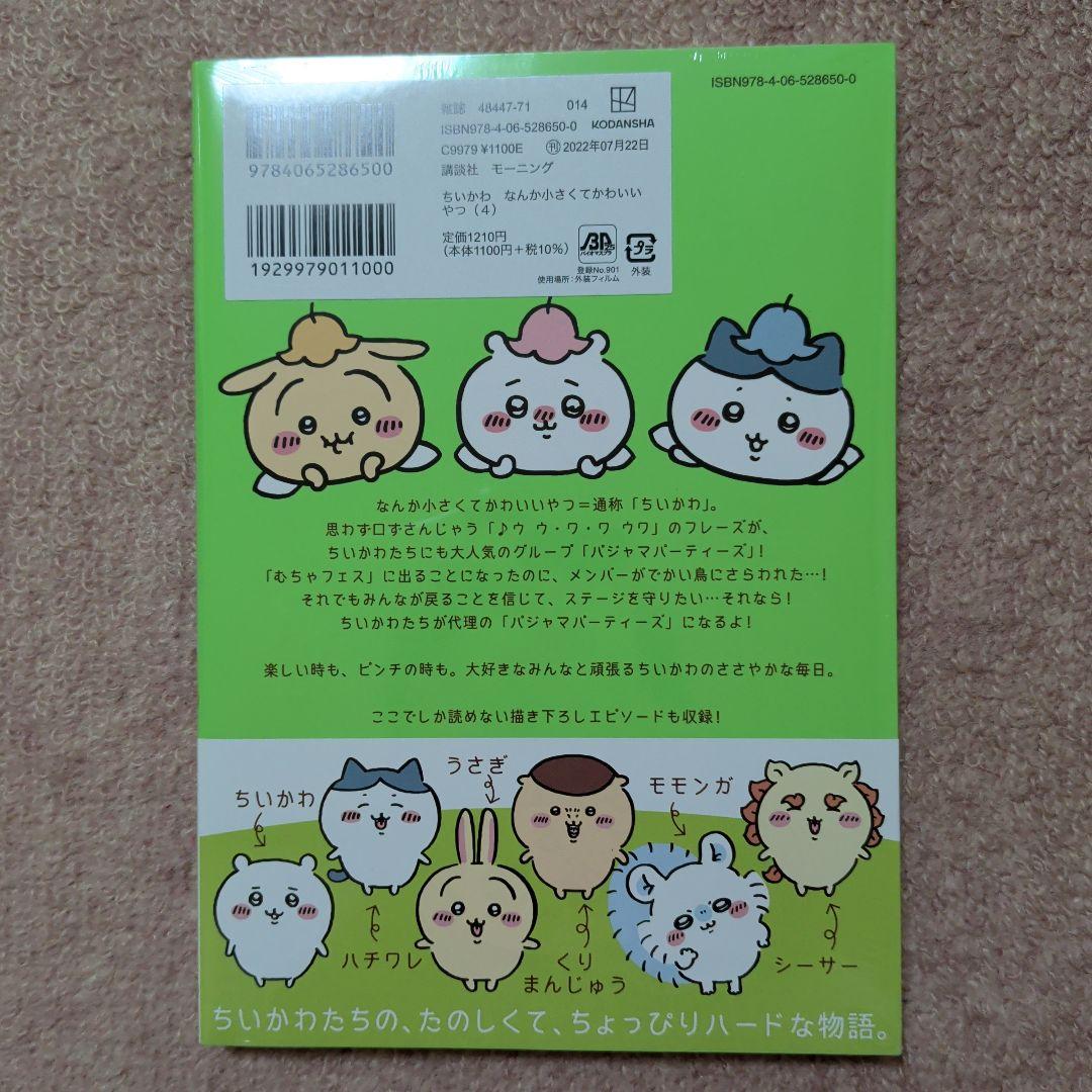 ラスト1です！〈新品・未開封品〉ちいかわ　コミック　既刊1〜8巻全巻セット⑥