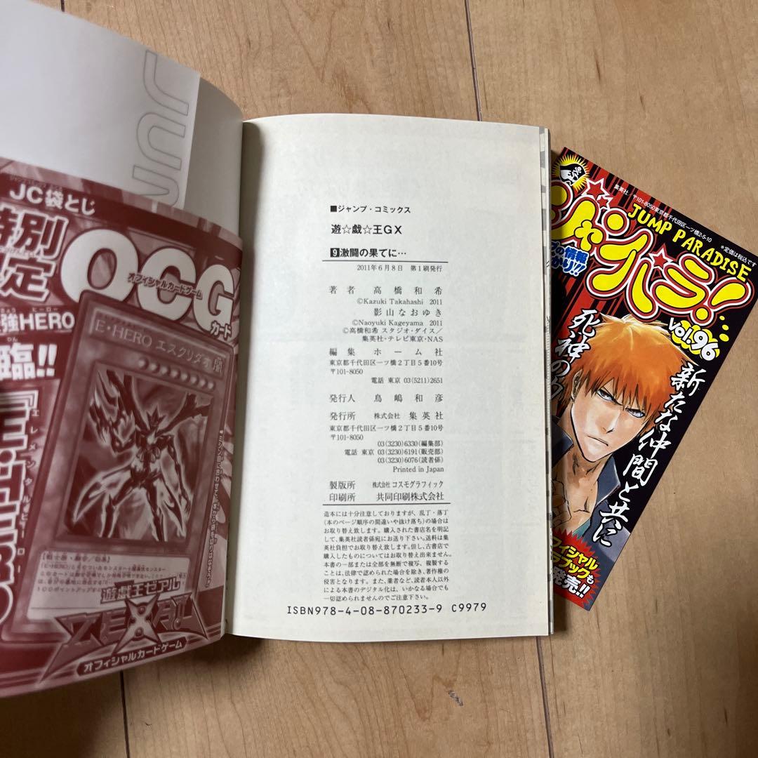 遊戯王 GX 1～9巻 全巻初版 ジャンパラ 帯付き 全巻OCGカード付き