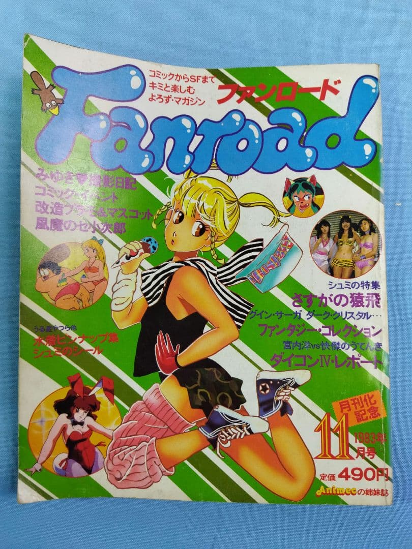 ファンロード　Fanroad 25冊セット　1983.11月〜1988.9月大量