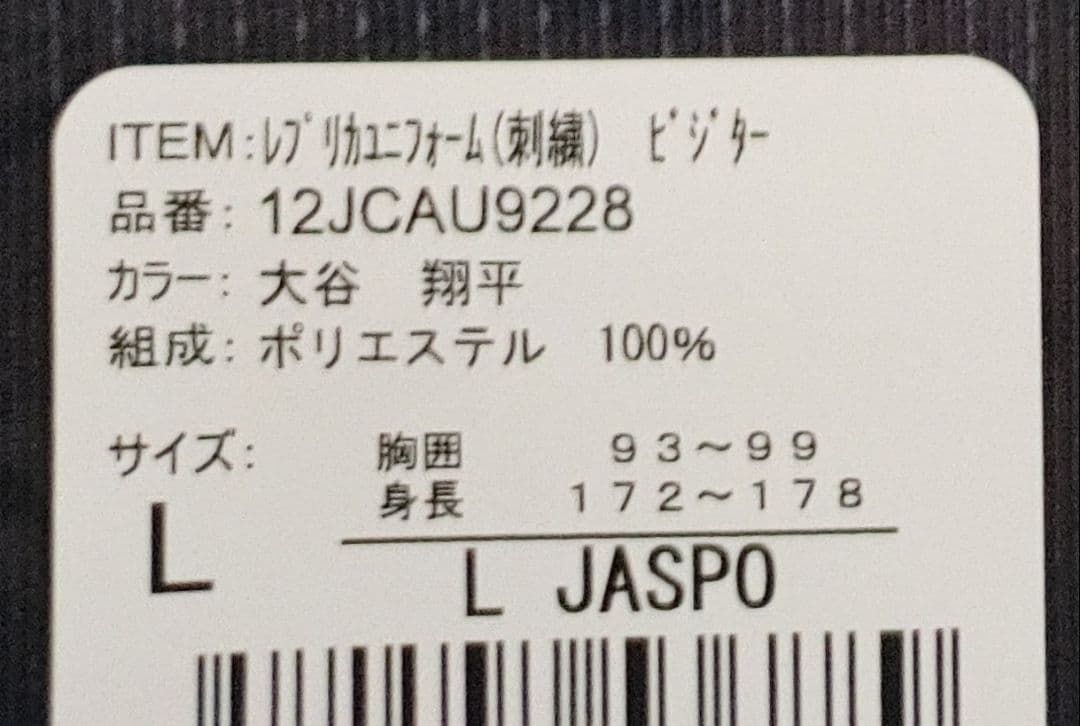 侍ジャパン WBC2023 大谷翔平　16　Lサイズ