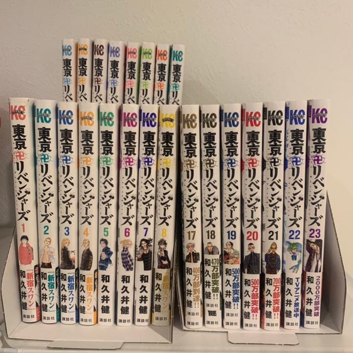 東京卍リベンジャーズ 漫画 1〜23巻