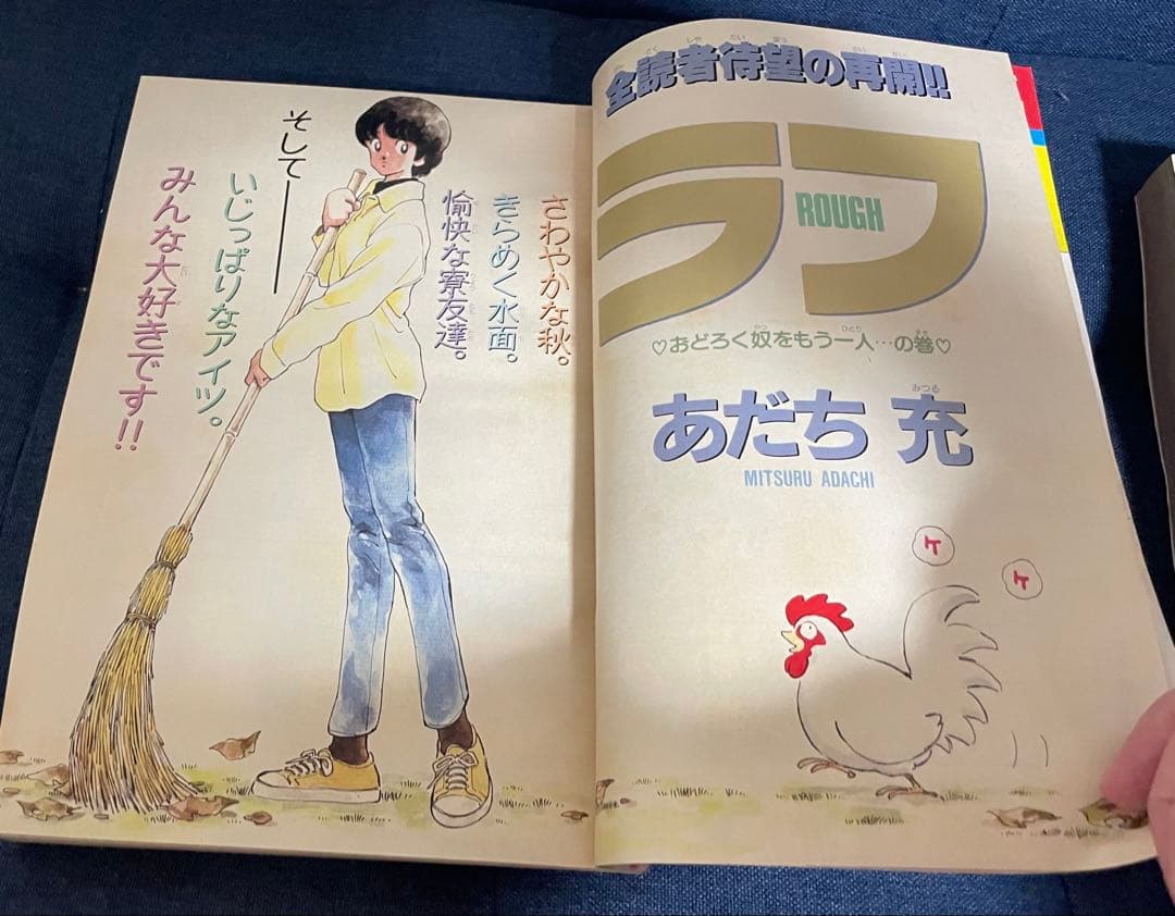 【美品❗️早い者勝ち❗️】週刊少年サンデー あだち充先生のラフ表紙&巻頭カラー２冊