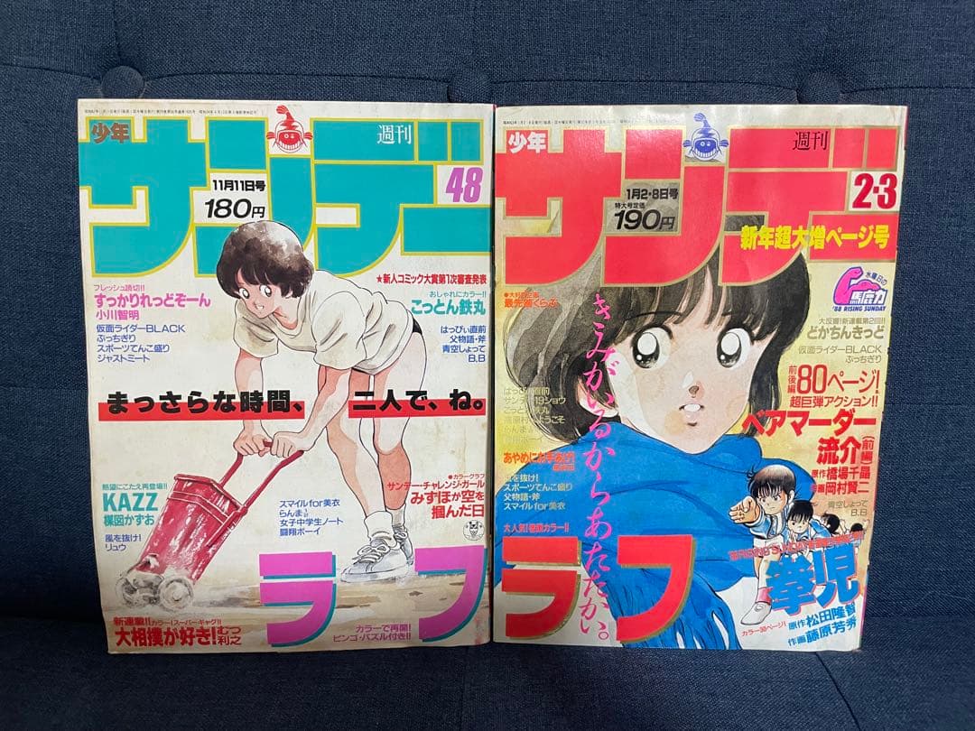 【美品❗️早い者勝ち❗️】週刊少年サンデー あだち充先生のラフ表紙&巻頭カラー２冊