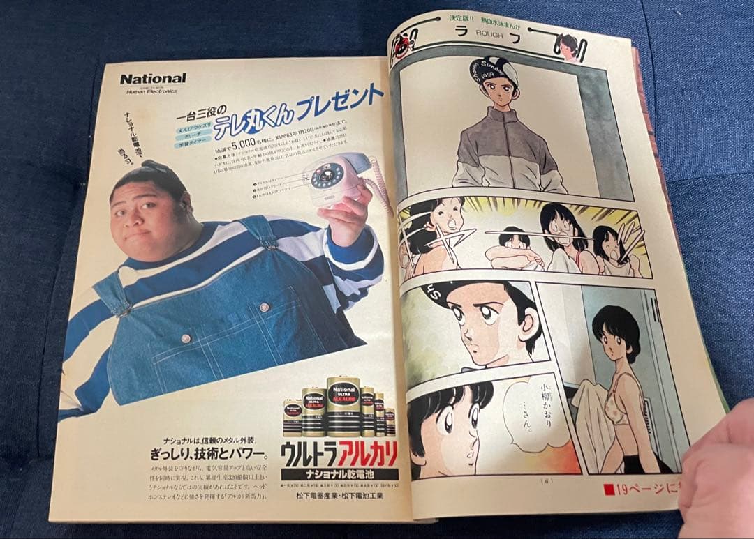 【美品❗️早い者勝ち❗️】週刊少年サンデー あだち充先生のラフ表紙&巻頭カラー２冊