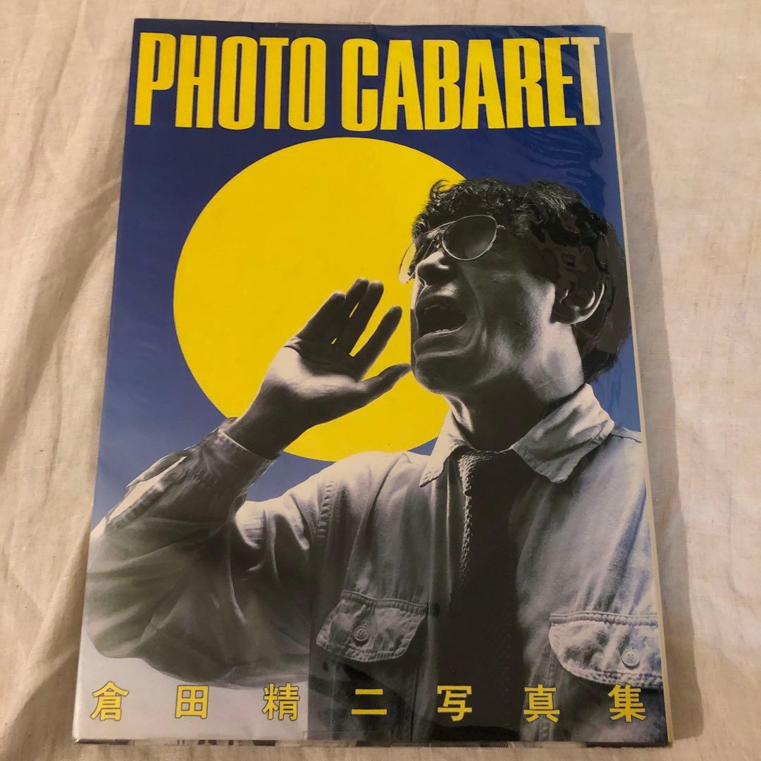 倉田精二　写真集