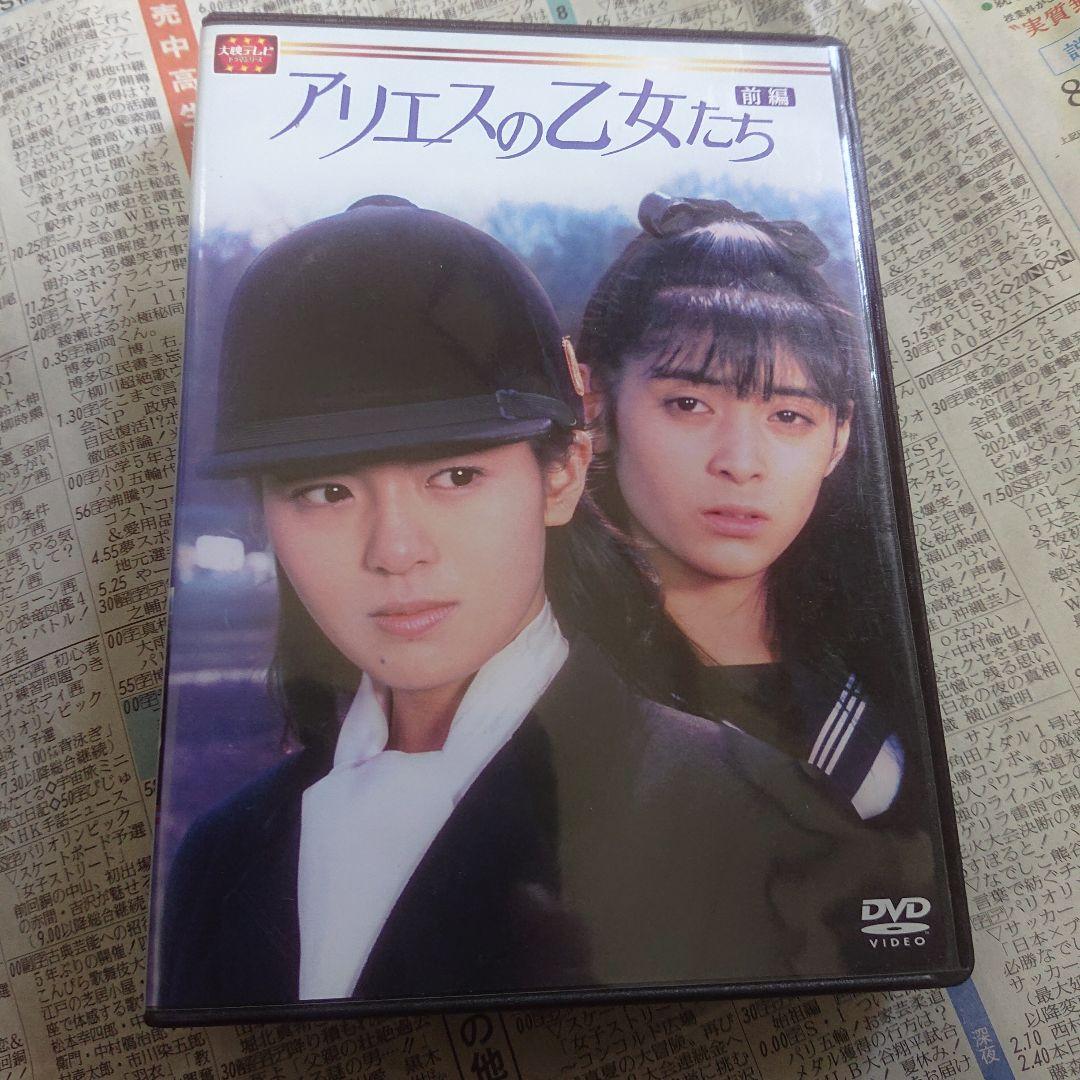 廃盤/大映ドラマDVD-BOX/アリエスの乙女たち 前編〈4枚組〉