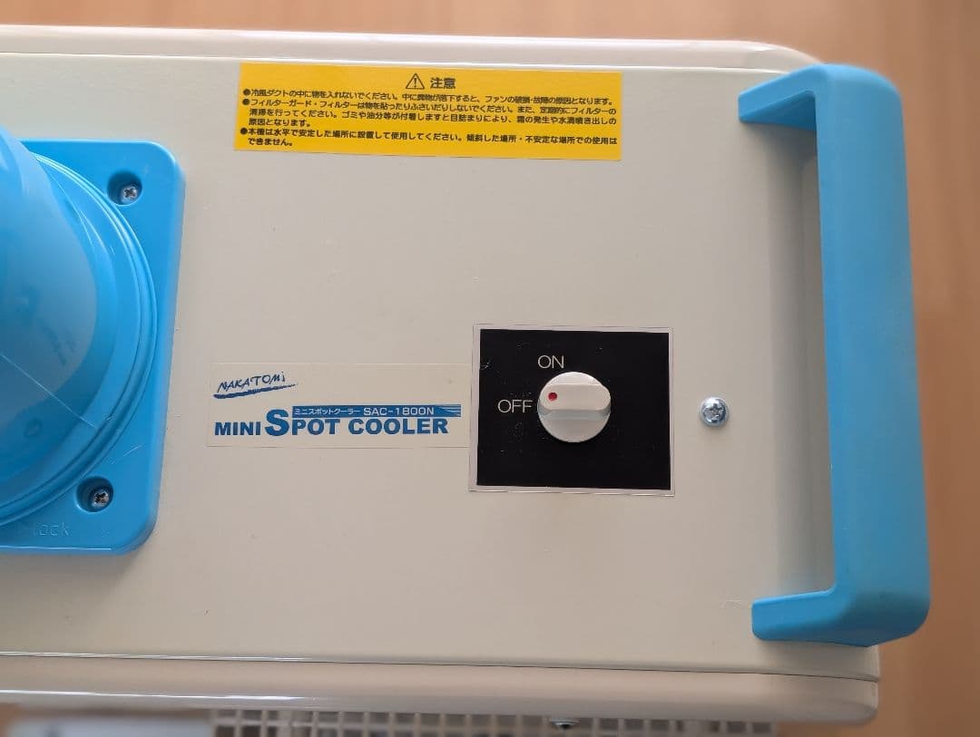 NAKATOMI ミニスポットクーラー 2018年製造