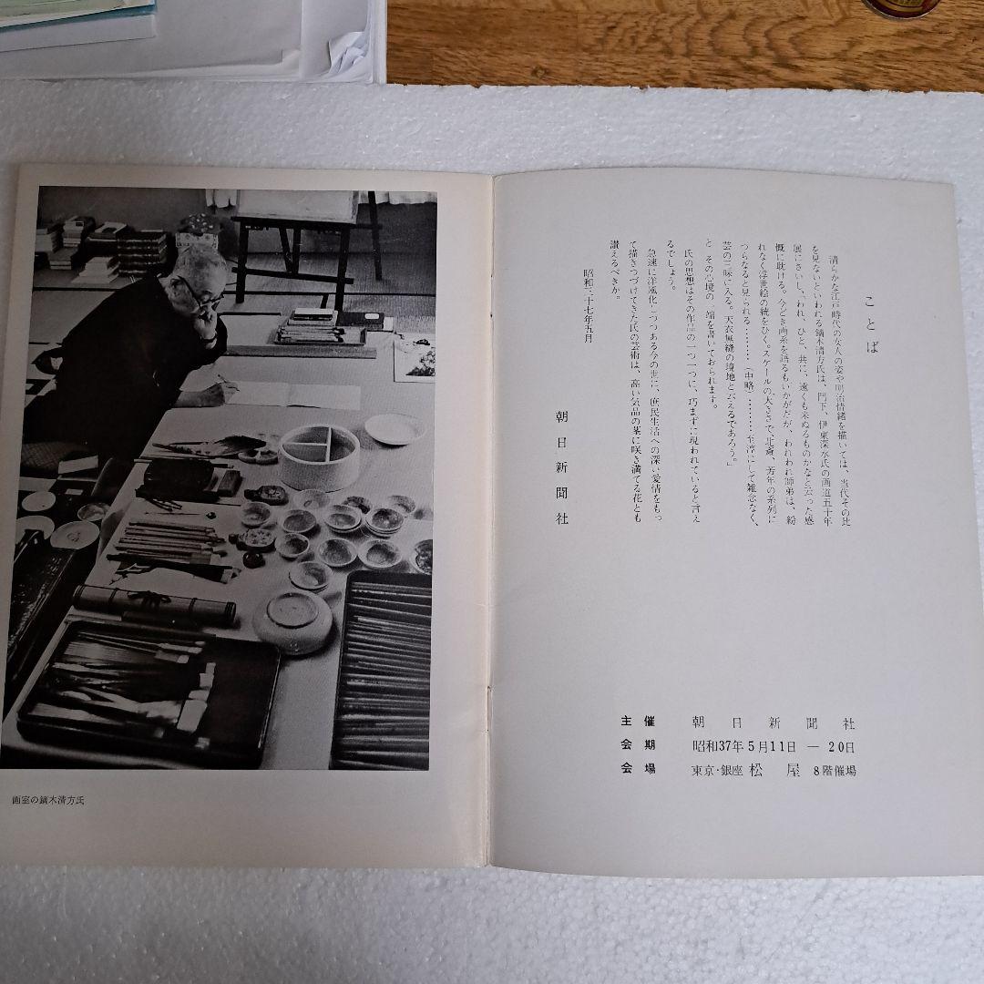 鏑木清方自選展