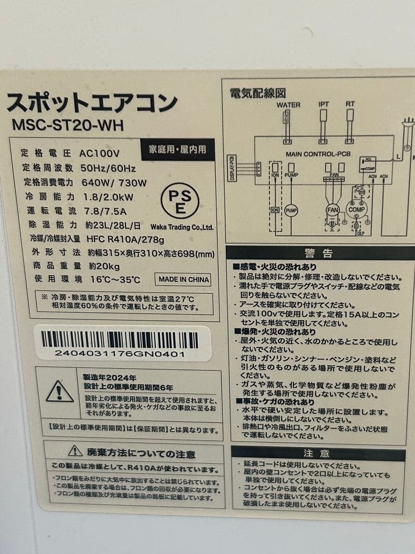 MAXZEN スポットクーラー　2024